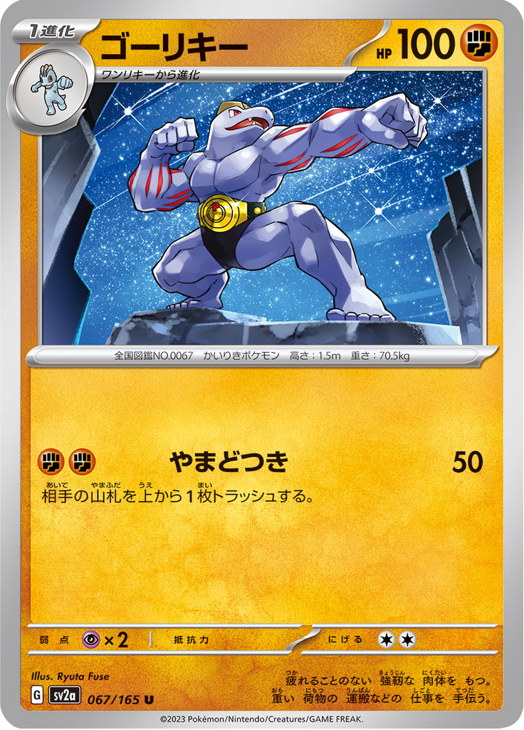 Vue agrandie de Machoke, carte 067/165