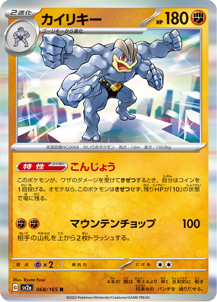 Vue agrandie de Machamp, carte 068/165