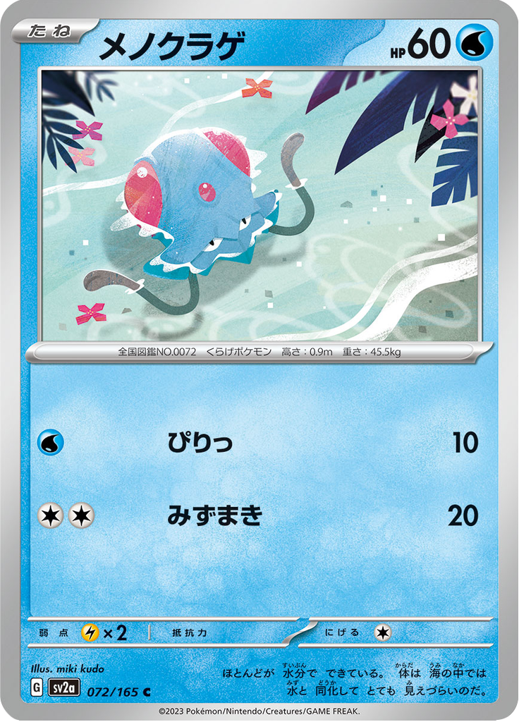 Vue agrandie de Tentacool, carte 072/165