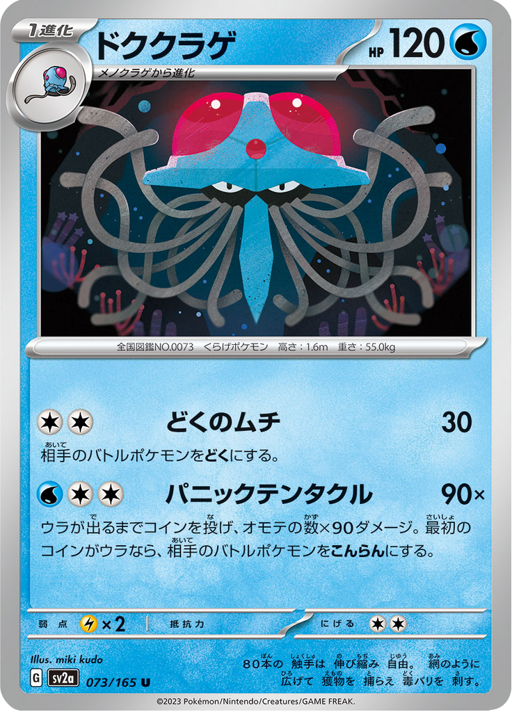Vue agrandie de Tentacruel, carte 073/165