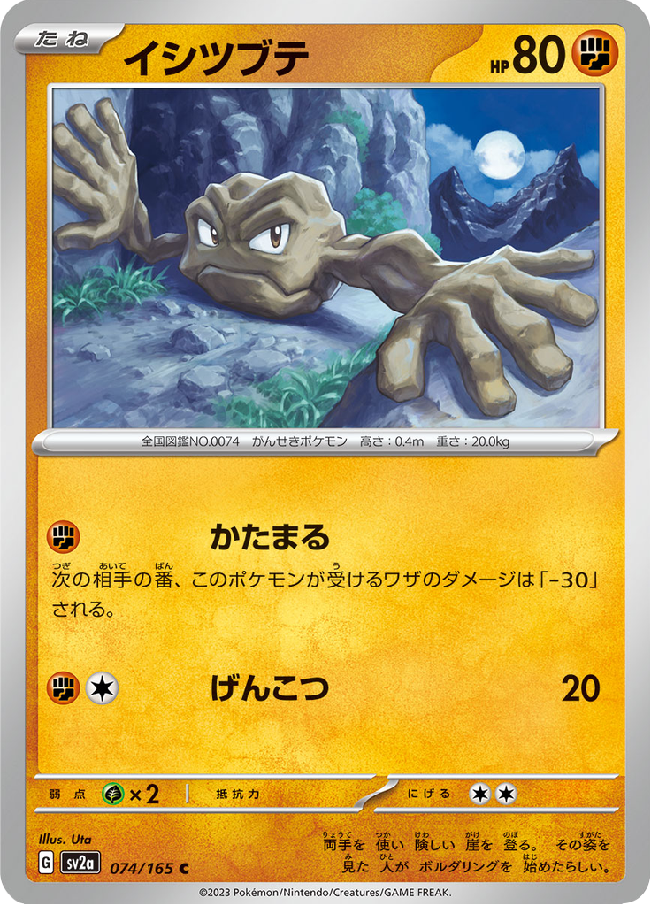 Vue agrandie de Geodude, carte 074/165