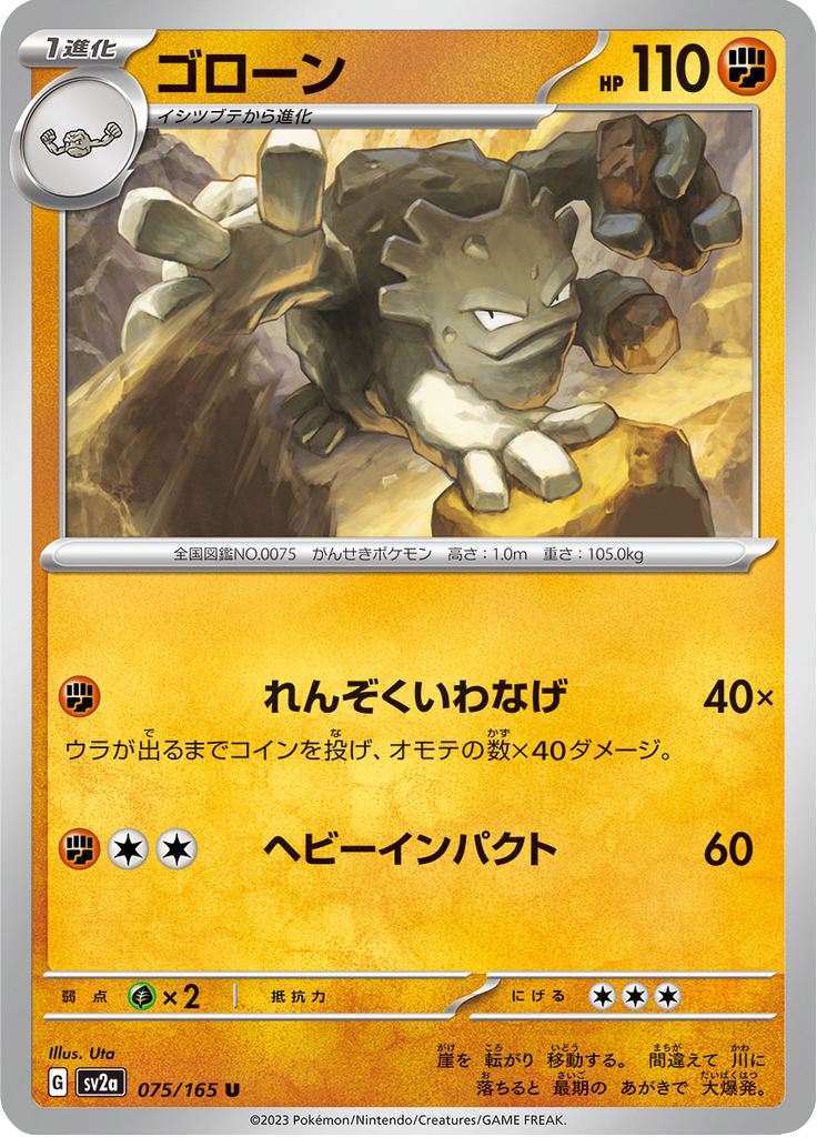 Vue agrandie de Graveler, carte 075/165