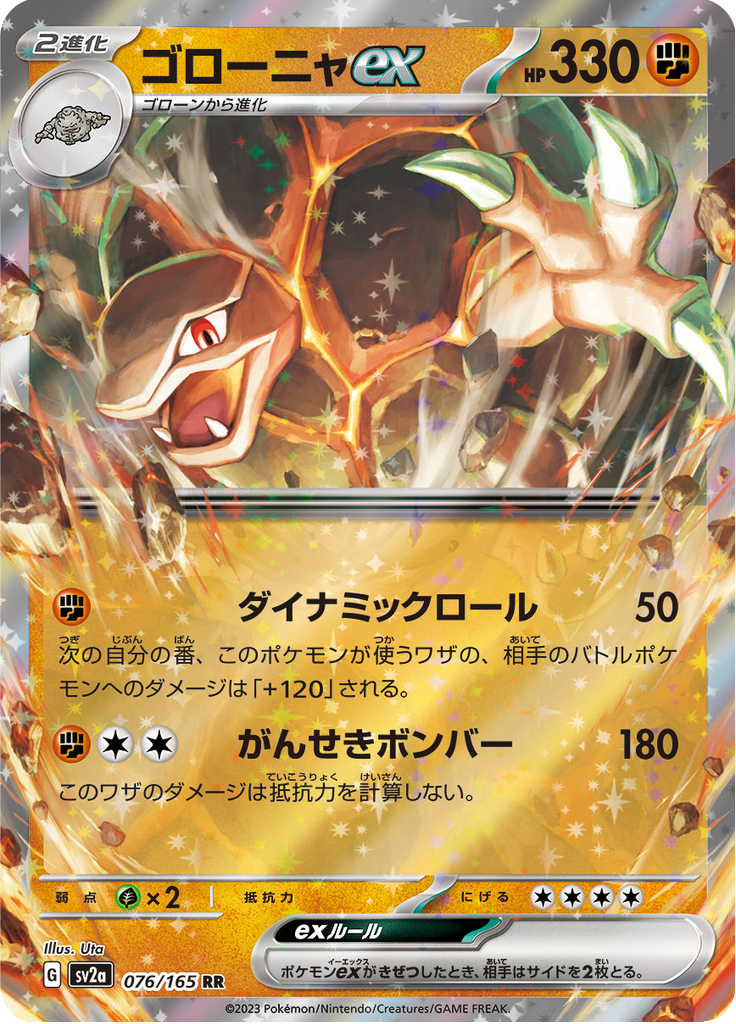 Vue agrandie de Golem ex, carte 076/165