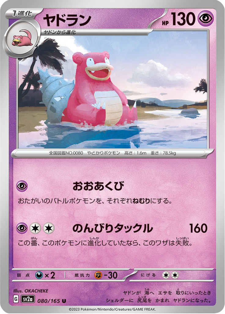 Vue agrandie de Slowbro, carte 080/165