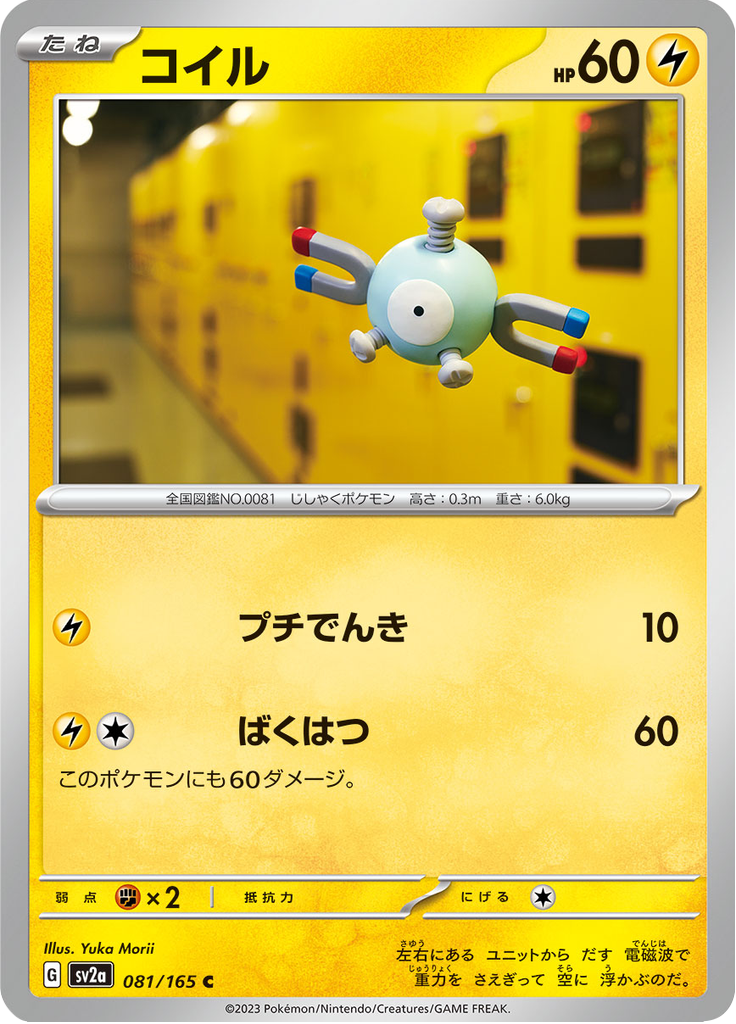 Vue agrandie de Magnemite, carte 081/165