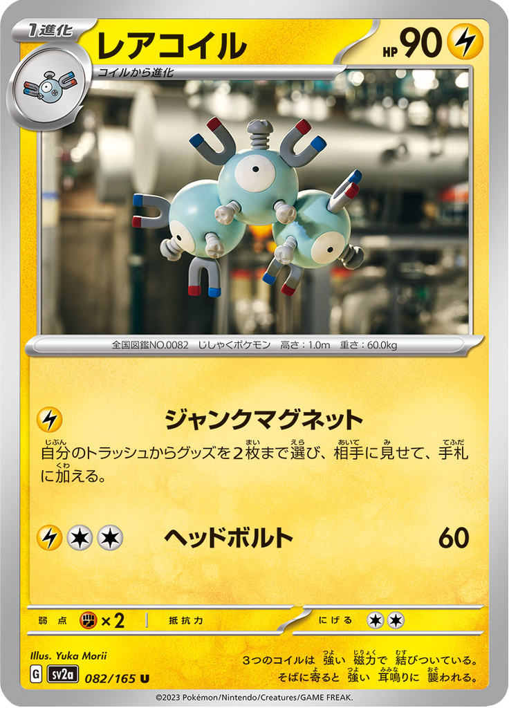Vue agrandie de Magneton, carte 082/165