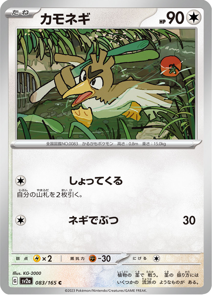 Vue agrandie de Farfetch'd, carte 083/165