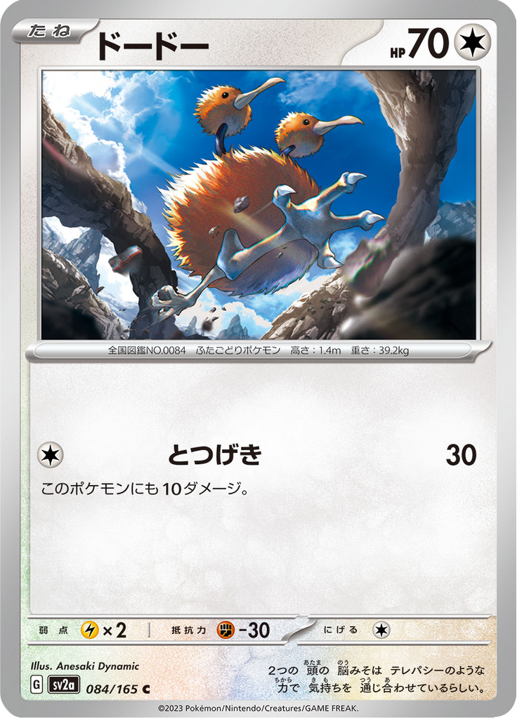 Vue agrandie de Doduo, carte 084/165