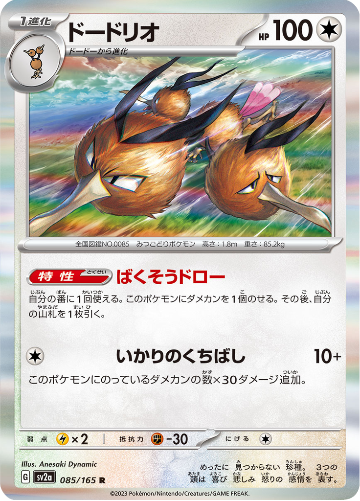 Vue agrandie de Dodrio, carte 085/165