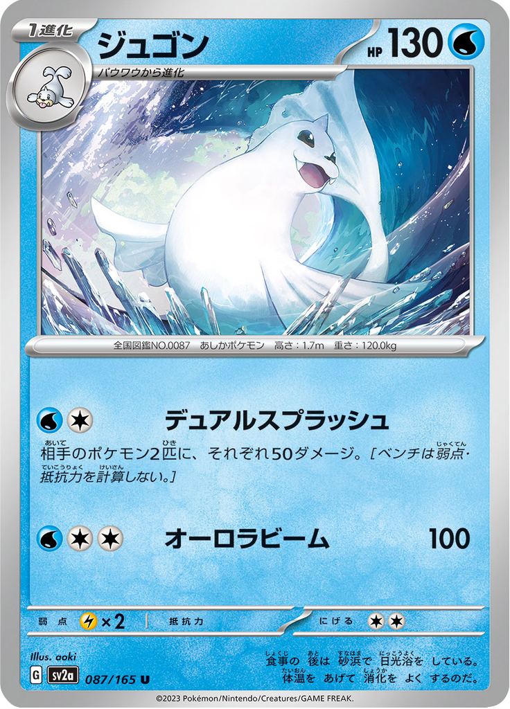 Vue agrandie de Dewgong, carte 087/165