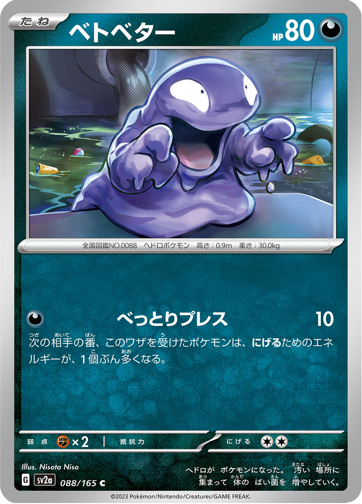 Vue agrandie de Grimer, carte 088/165