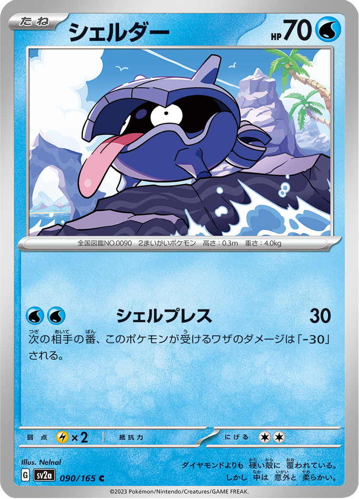 Vue agrandie de Shellder, carte 090/165