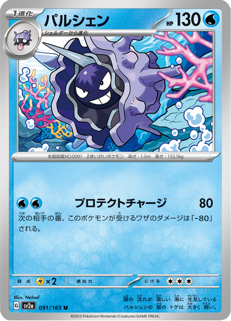 Vue agrandie de Cloyster, carte 091/165