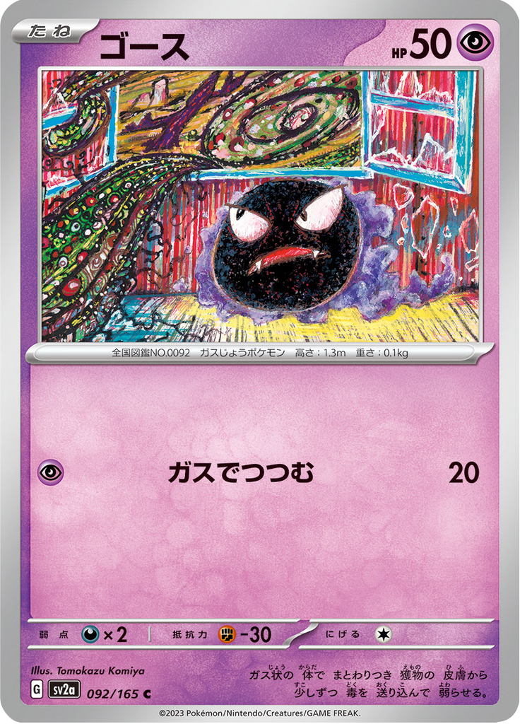 Vue agrandie de Gastly, carte 092/165