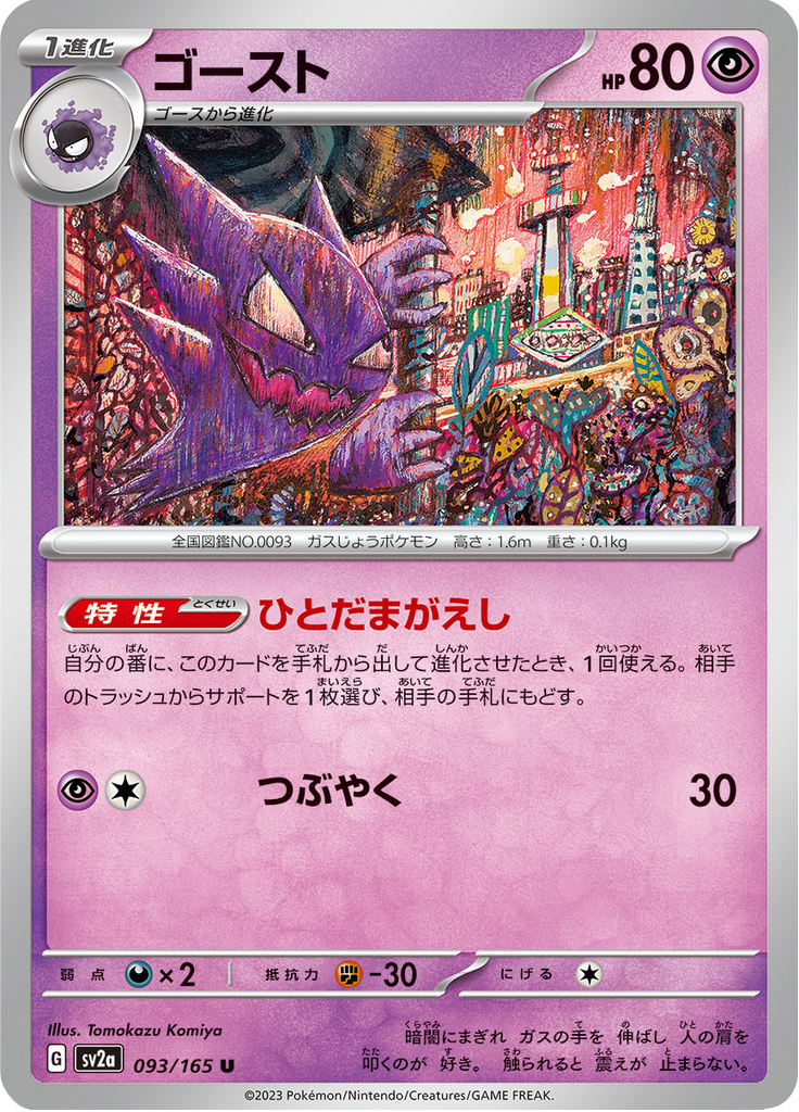 Vue agrandie de Haunter, carte 093/165