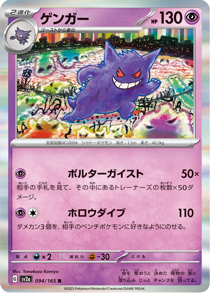 Vue agrandie de Gengar, carte 094/165