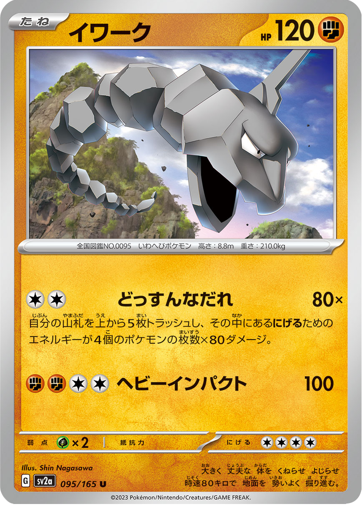 Vue agrandie de Onix, carte 095/165