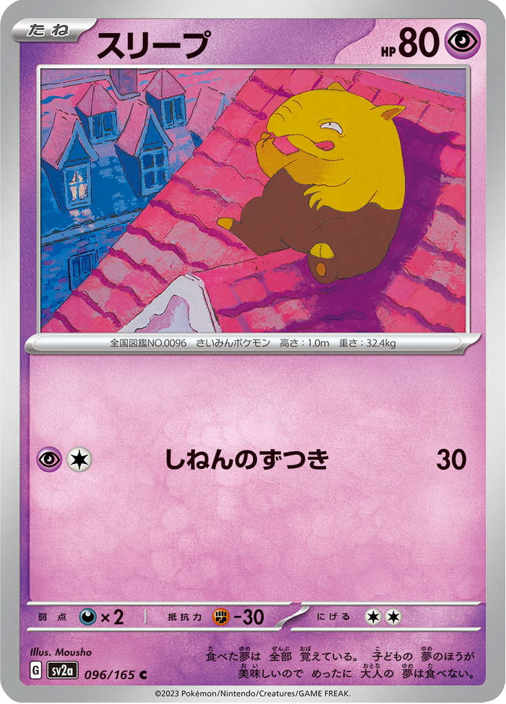 Vue agrandie de Drowzee, carte 096/165