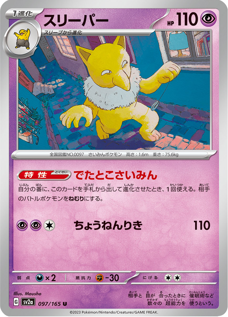 Vue agrandie de Hypno, carte 097/165