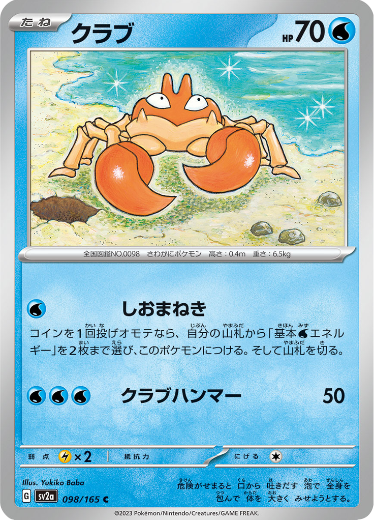 Vue agrandie de Krabby, carte 098/165