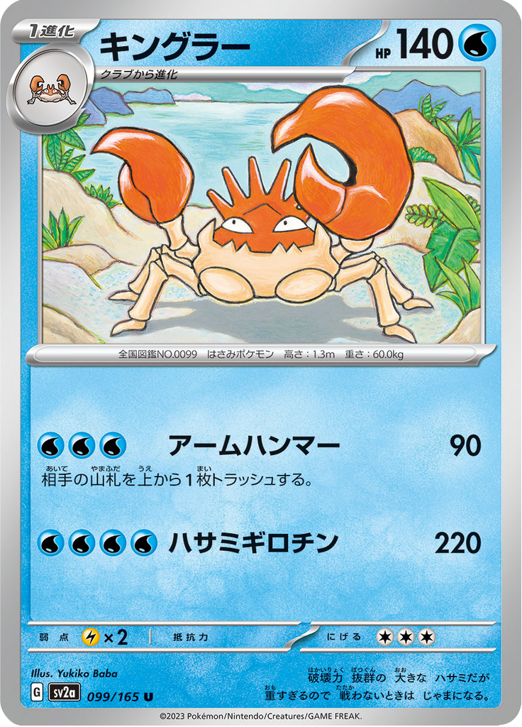 Vue agrandie de Kingler, carte 099/165