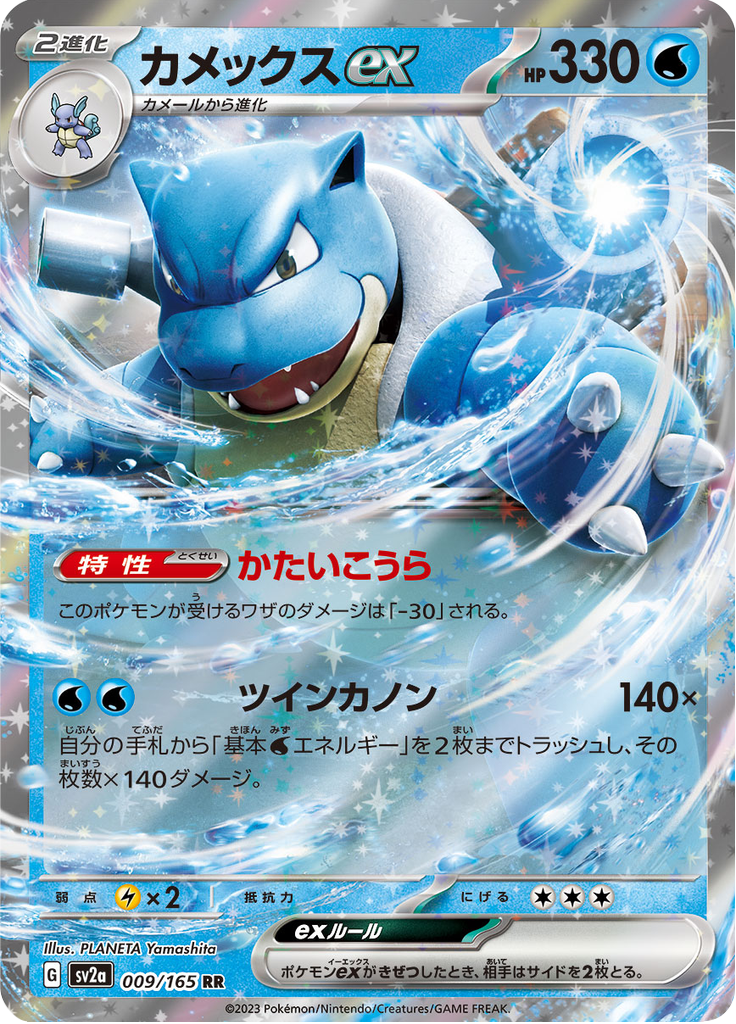 Vue agrandie de Blastoise ex, carte 009/165