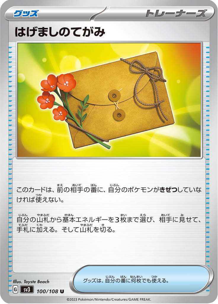 Vue agrandie de Letter of Encouragement, carte 100/108