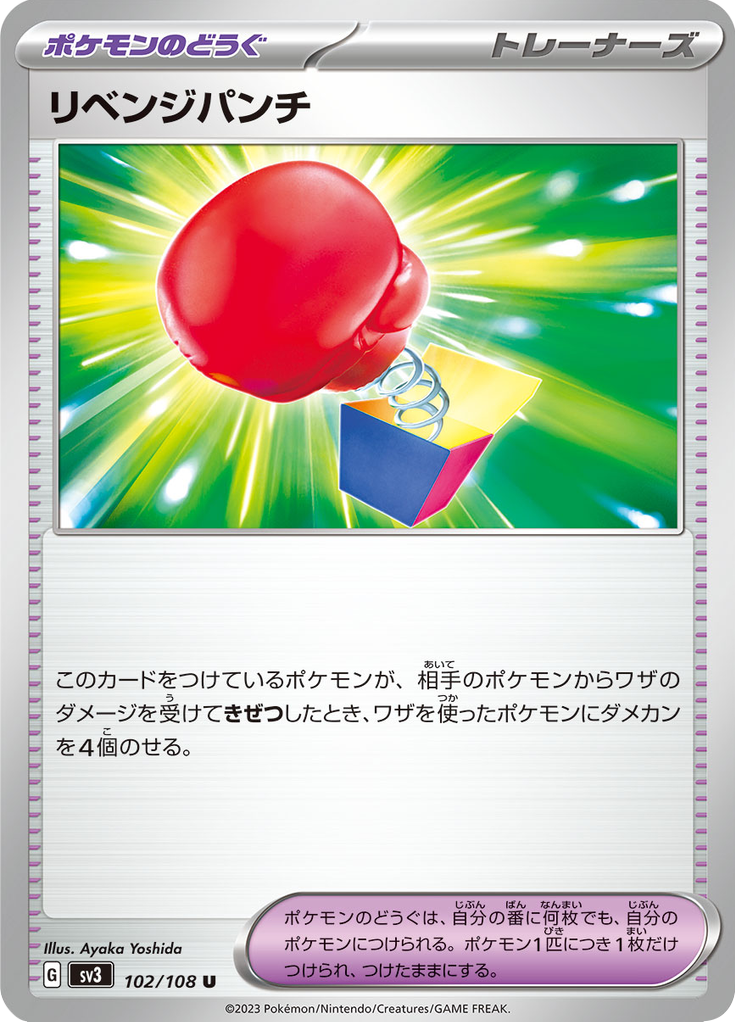 Vue agrandie de Revenge Punch, carte 102/108