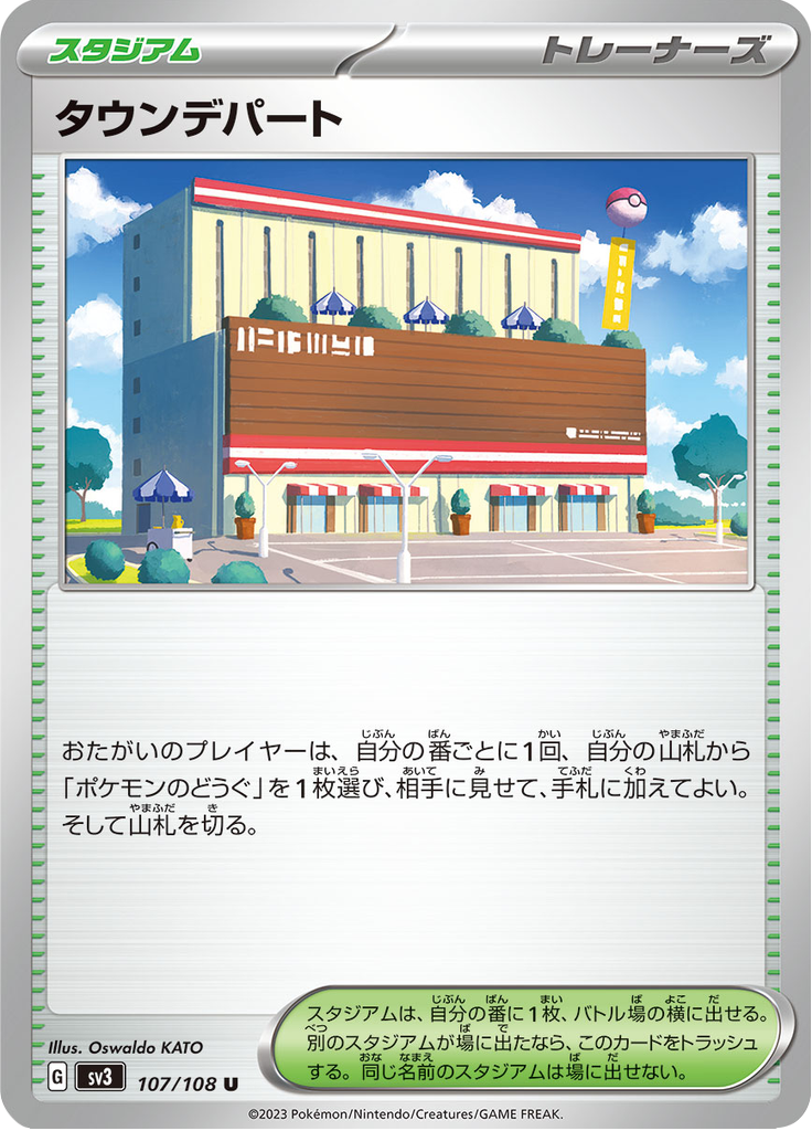 Vue agrandie de Town Department Store, carte 107/108