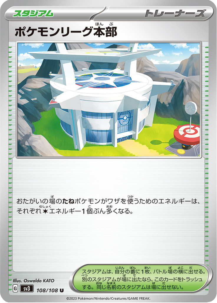 Vue agrandie de Pokémon League Headquarters, carte 108/108