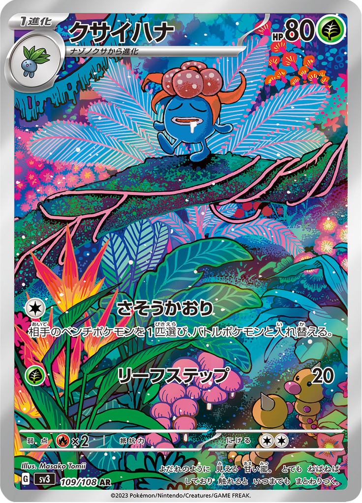 Vue agrandie de Gloom, carte 109/108