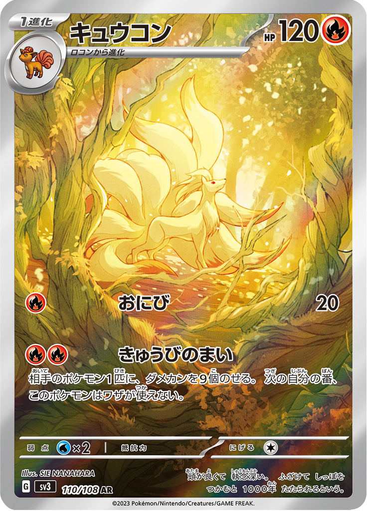 Vue agrandie de Ninetales, carte 110/108