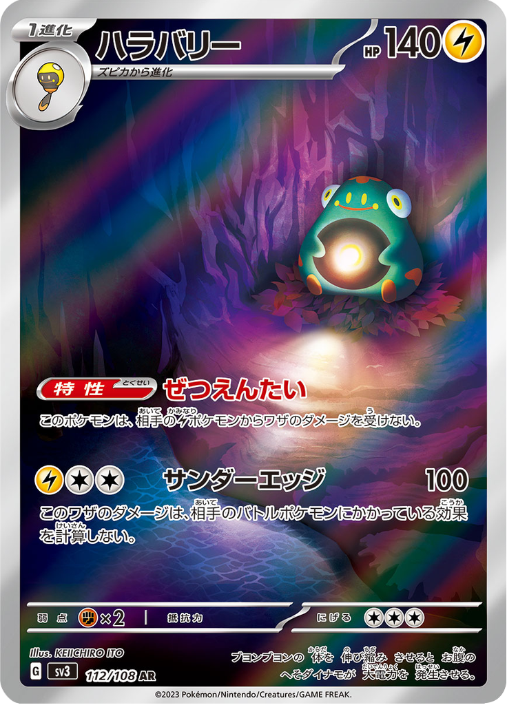 Vue agrandie de Bellibolt, carte 112/108