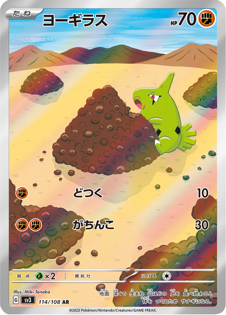 Vue agrandie de Larvitar, carte 114/108