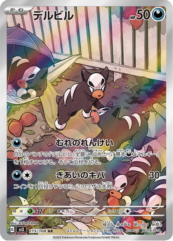 Vue agrandie de Houndour, carte 115/108