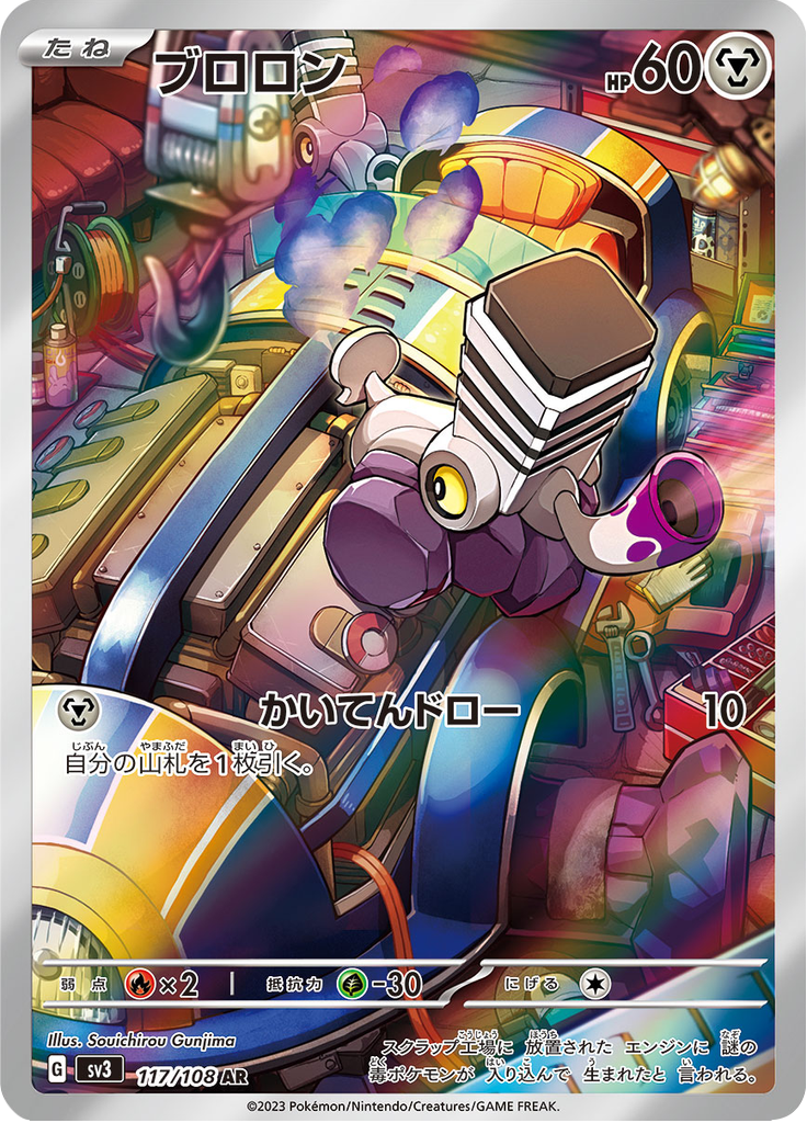 Vue agrandie de Varoom, carte 117/108