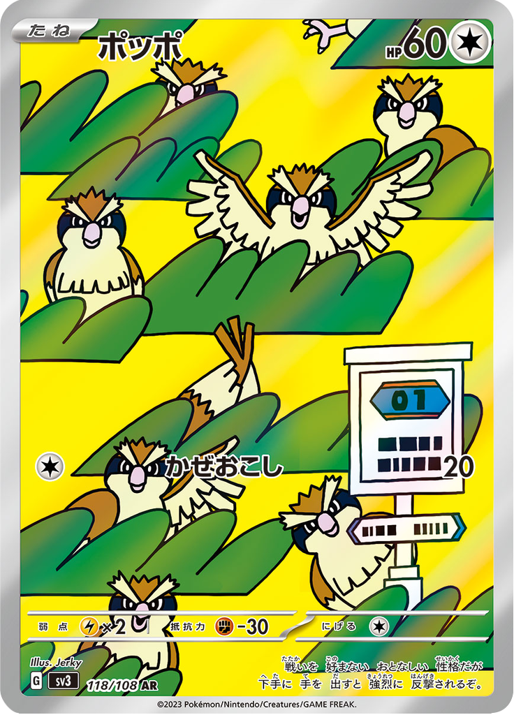 Vue agrandie de Pidgey, carte 118/108