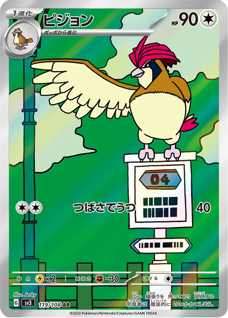 Vue agrandie de Pidgeotto, carte 119/108