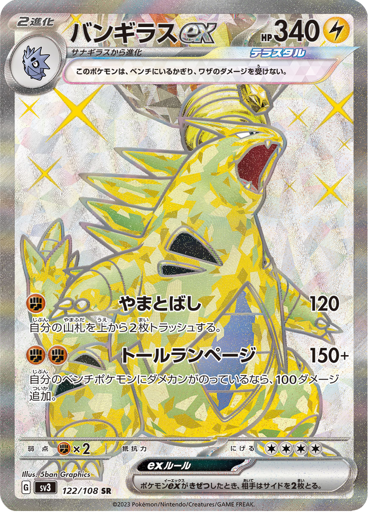 Vue agrandie de Tyranitar ex, carte 122/108