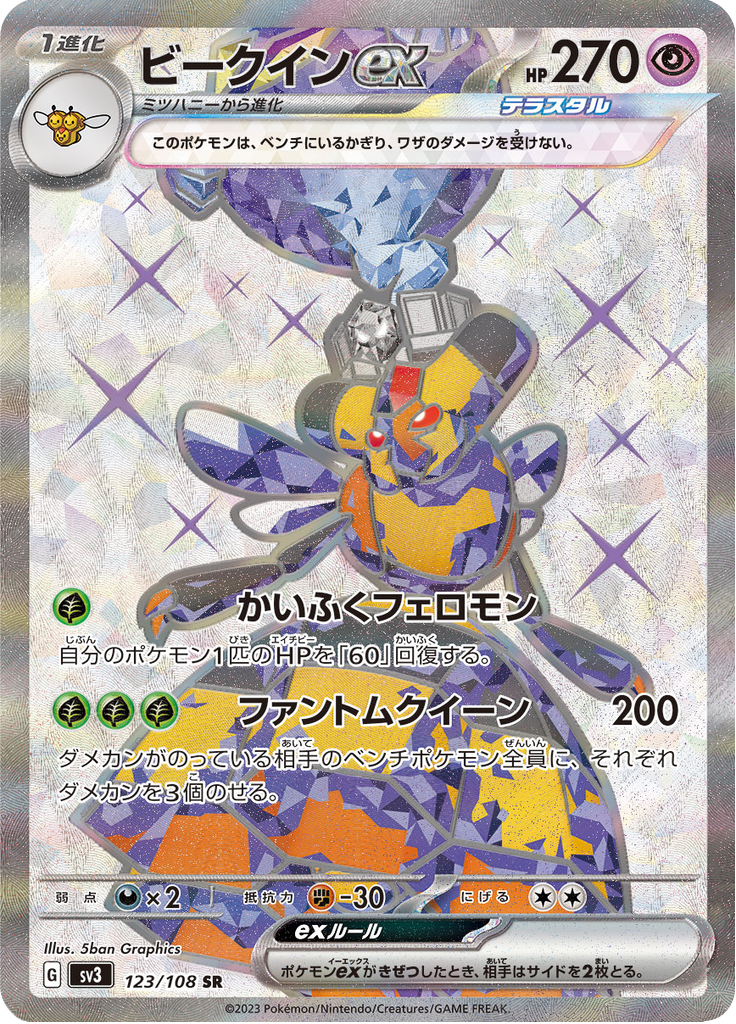 Vue agrandie de Vespiquen ex, carte 123/108