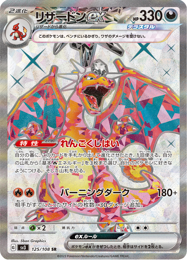 Vue agrandie de Charizard ex, carte 125/108