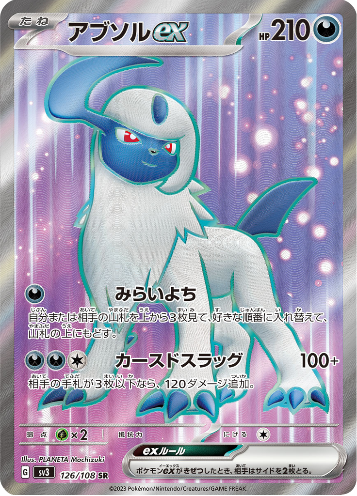 Vue agrandie de Absol ex, carte 126/108