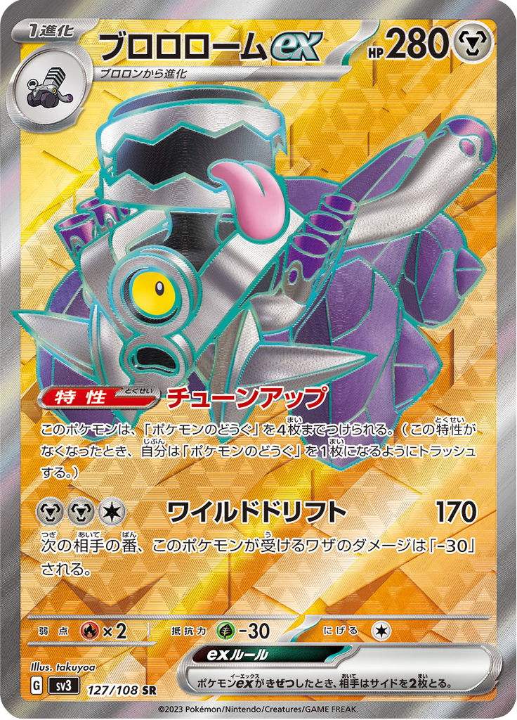 Vue agrandie de Revavroom ex, carte 127/108