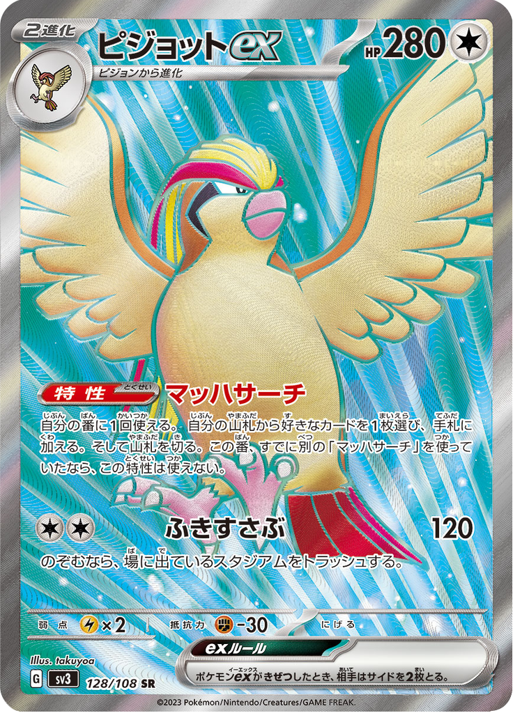 Vue agrandie de Pidgeot ex, carte 128/108