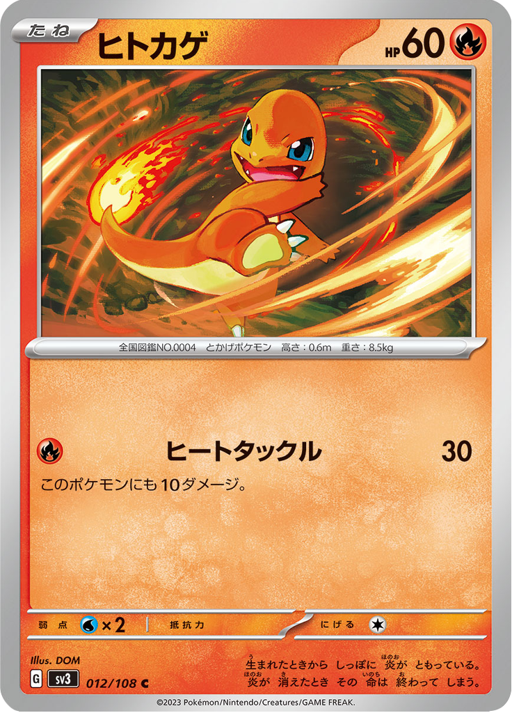Vue agrandie de Charmander, carte 012/108