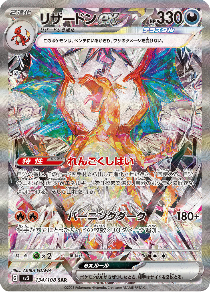 Vue agrandie de Charizard ex, carte 134/108