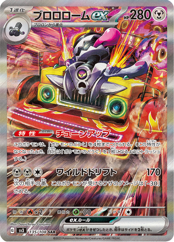 Vue agrandie de Revavroom ex, carte 135/108