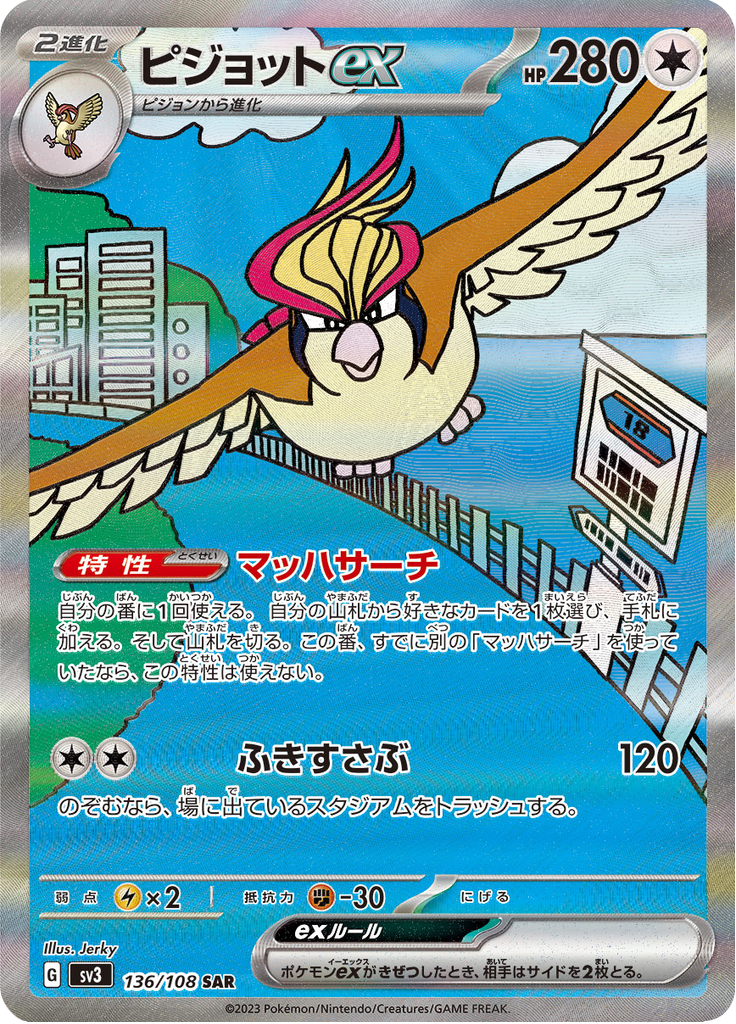 Vue agrandie de Pidgeot ex, carte 136/108