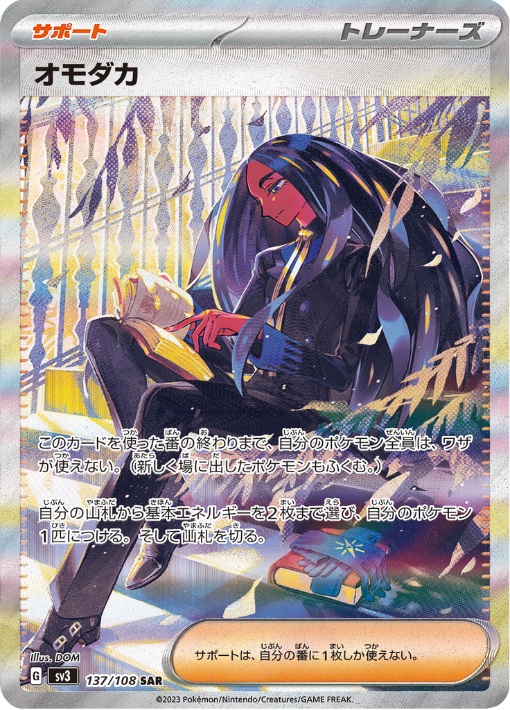 Vue agrandie de Geeta, carte 137/108