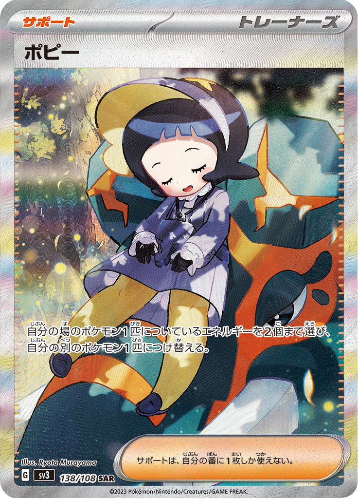 Vue agrandie de Poppy, carte 138/108
